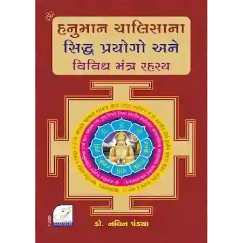 Hanuman Chalishana Siddh Prayogo Ane Vividh Mantra Rahasya By Dr. Nalin Pandya
