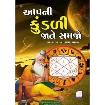 Aapni Kundli Jate Samjo By Dr. Chandrakant Pathak