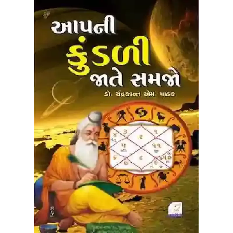 Aapni Kundli Jate Samjo By Dr. Chandrakant Pathak