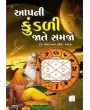 Aapni Kundli Jate Samjo By Dr. Chandrakant Pathak