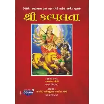 Shree Kalplata By Shri Ramashankar Joshi