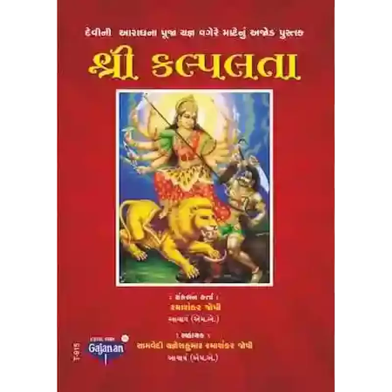 Shree Kalplata By Shri Ramashankar Joshi