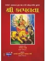 Shree Kalplata By Shri Ramashankar Joshi
