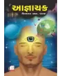 Aagyachakra By Vibhakar R. Pandya