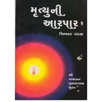 Mrutyu Ni Aarpaar By Vibhakar R. Pandya