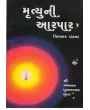 Mrutyu Ni Aarpaar By Vibhakar R. Pandya