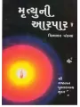 Mrutyu Ni Aarpaar By Vibhakar R. Pandya