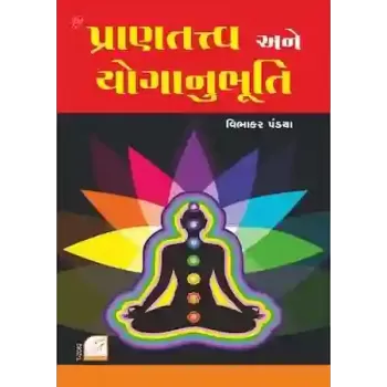 Prantatva Ane Yoganubhuti By Vibhakar R. Pandya