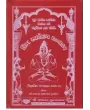 Shiv Swarodaya Ratnakar By Sharadchandra I. Purohit