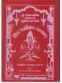 Shiv Swarodaya Ratnakar By Sharadchandra I. Purohit