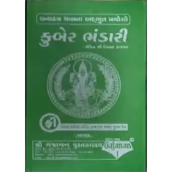 Kuberbhandari By Pandit Shri Devvrat Kashyap