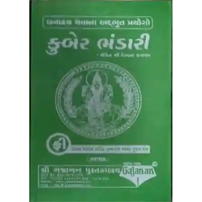 Kuberbhandari By Pandit Shri Devvrat Kashyap