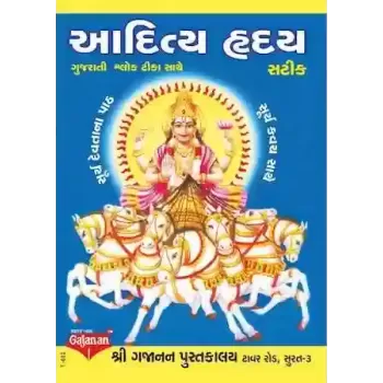 Aditya Hraday By Natavarlal Dave (vidya Vachaspati)