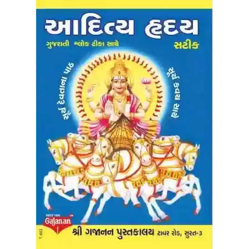 Aditya Hraday By Natavarlal Dave (vidya Vachaspati)