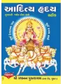 Aditya Hraday By Natavarlal Dave (vidya Vachaspati)