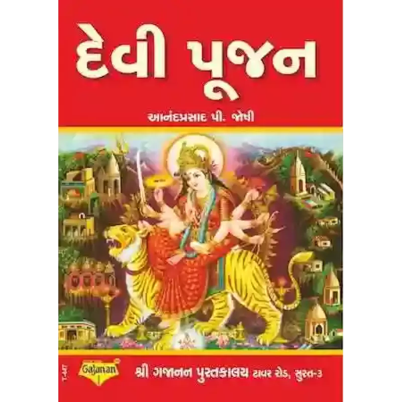 Devi Pujan By Anandprasad P. Joshi
