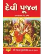 Devi Pujan By Anandprasad P. Joshi