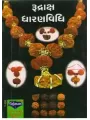 Rudraksh Dharan Vidhi By Aacharya A. L. Bhagvat