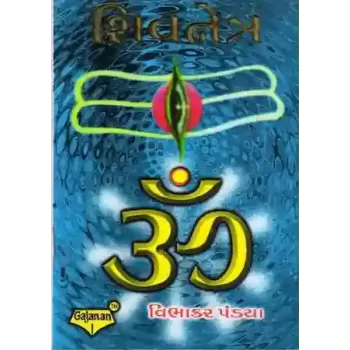 Shiv Netra By Vibhakar R. Pandya