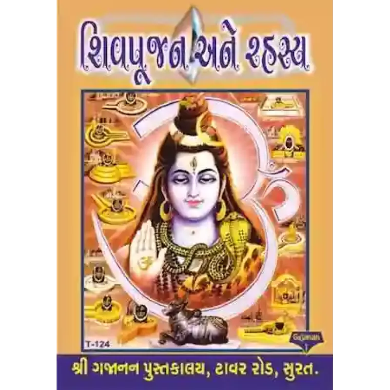 Shiv Pujan Ane Rahasya By Anandprasad P. Joshi