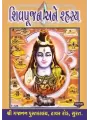Shiv Pujan Ane Rahasya By Anandprasad P. Joshi