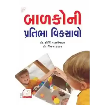 Balako Ni Pratibha Viksavo By Dr. Vijay Thakkar