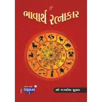Bhavarth Ratnakar By Jagdish Shukla