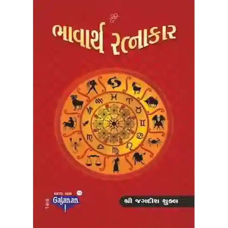 Bhavarth Ratnakar By Jagdish Shukla