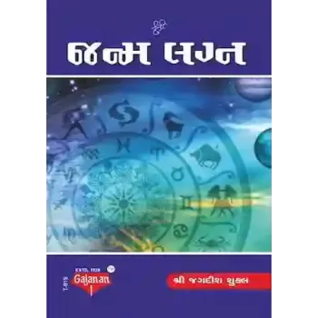 Janma Kundli By Jagdish Shukla