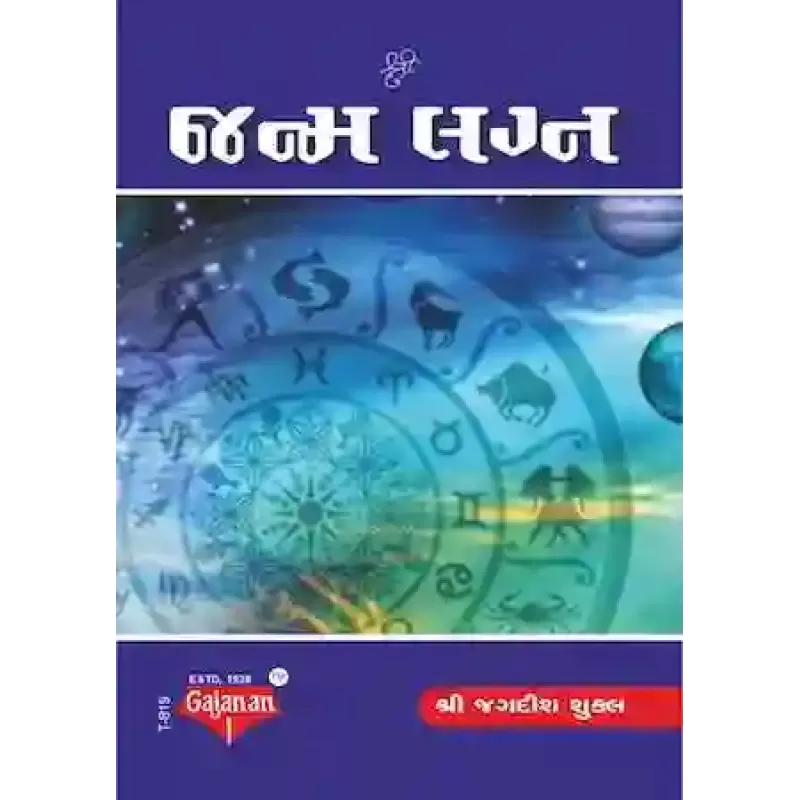 Janma Kundli By Jagdish Shukla