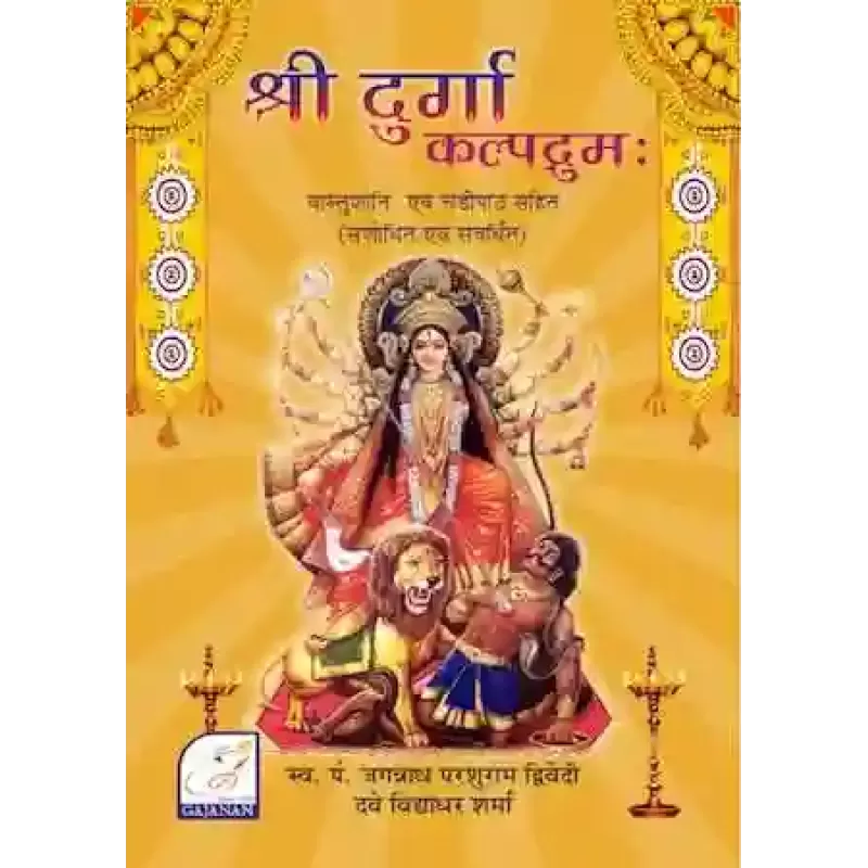 Shree Durga Kalpadrum By Dave Vidyadhar Sharma