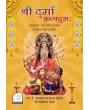 Shree Durga Kalpadrum By Dave Vidyadhar Sharma