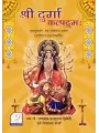 Shree Durga Kalpadrum By Dave Vidyadhar Sharma