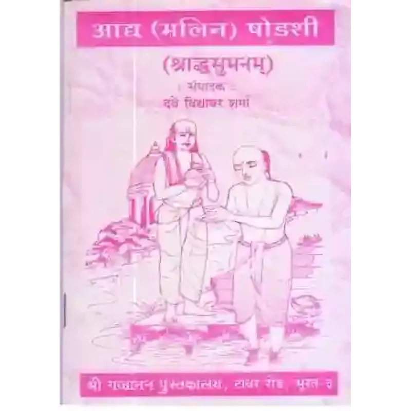 Adhyamilan Shodashi By Dave Vidyadhar Sharma