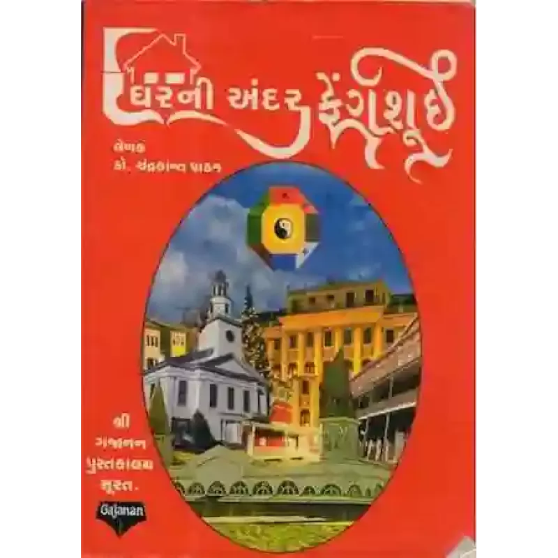 Ghar Ni Andar Fangushui By Dr. Chandrakant Pathak