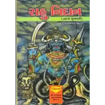 Rahu Nidaan By Jayparkash Madhak