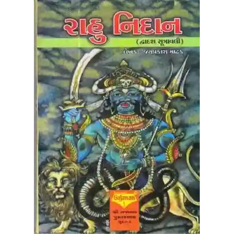 Rahu Nidaan By Jayparkash Madhak
