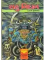 Rahu Nidaan By Jayparkash Madhak