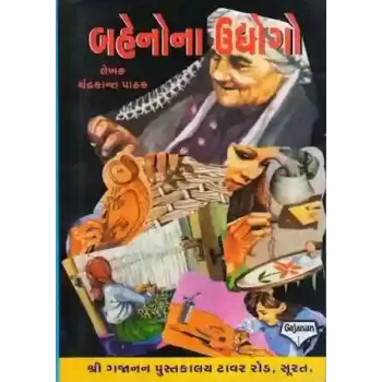 Baheno Na Udhyog By Dr. Chandrakant Pathak