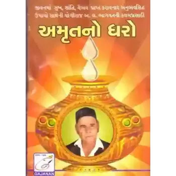 Amrut No Dharo By Aacharya A. L. Bhagvat