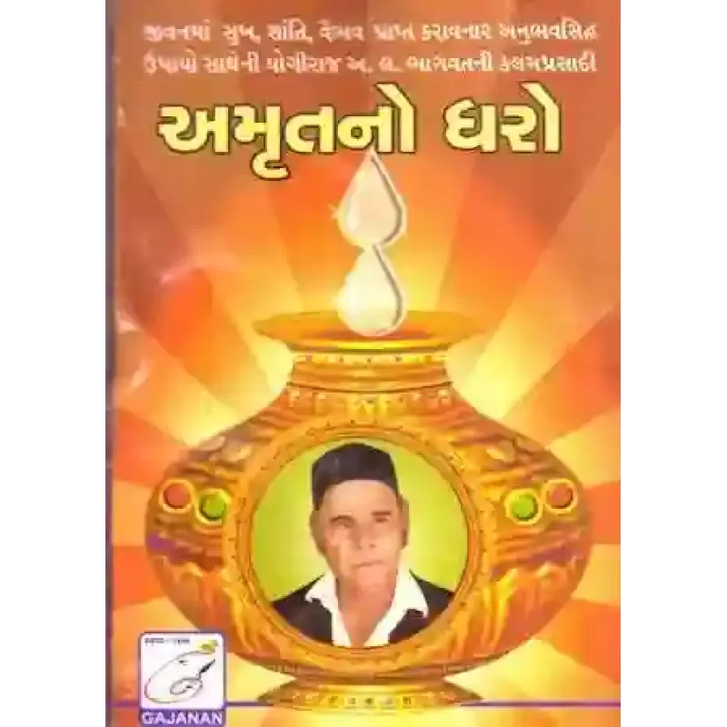 Amrut No Dharo By Aacharya A. L. Bhagvat