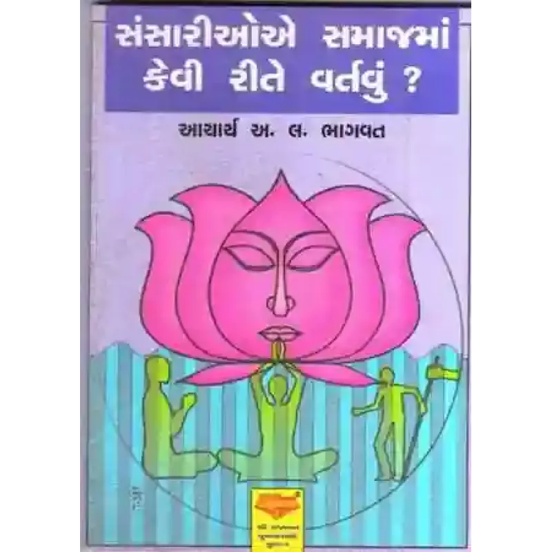 Sansari oe Samaajma Kai Rite Vartavu By Aacharya A. L. Bhagvat