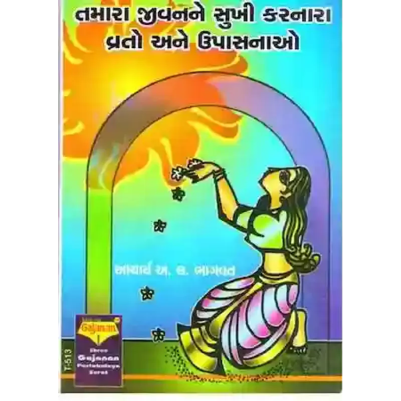 Tamara Jivan Ne Sukhi Karnar Vrato Ane Upasnao By Aacharya A. L. Bhagvat