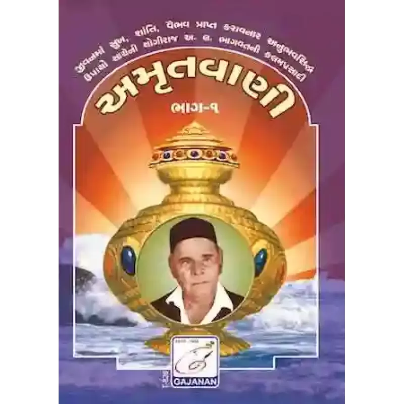 Amrut Vaani Part - 1 By Aacharya A. L. Bhagvat