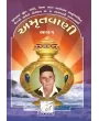 Amrut Vaani Part - 1 By Aacharya A. L. Bhagvat