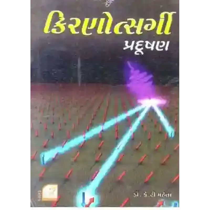 Kirnotsargi Pradushan By Dr. K. T. Mehta