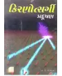 Kirnotsargi Pradushan By Dr. K. T. Mehta