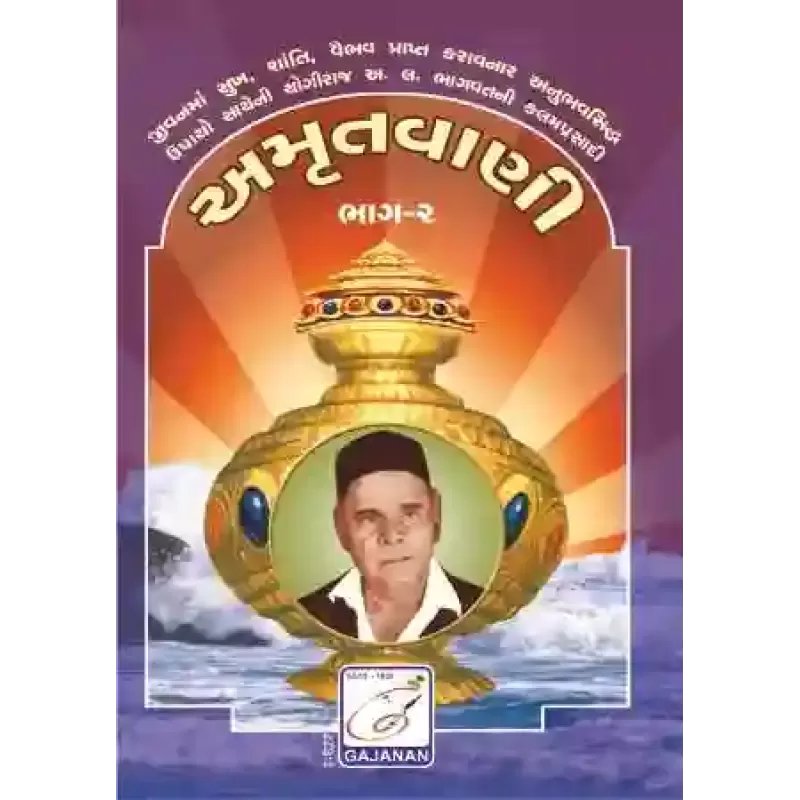 Amrut Vaani Part - 2 By Aacharya A. L. Bhagvat