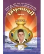Amrut Vaani Part - 2 By Aacharya A. L. Bhagvat