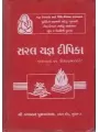 Saral Yagna Deepika By Natavarlal Dave (vidya Vachaspati)